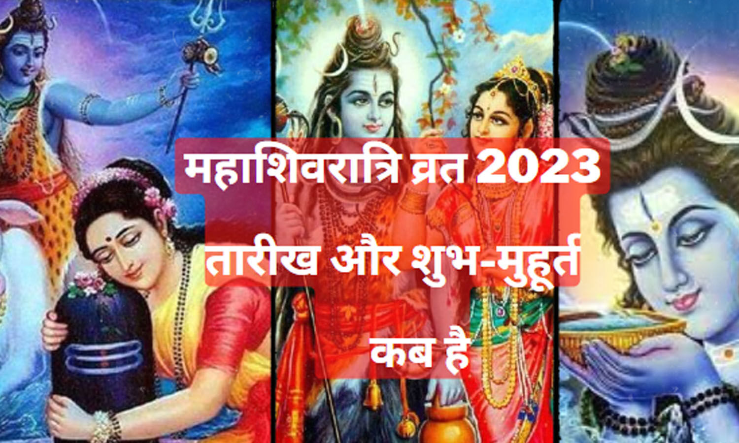 Maha Shivratri Date 2023 Kab Hai -falgun Maas Ki Shivratri Vrat Date ...